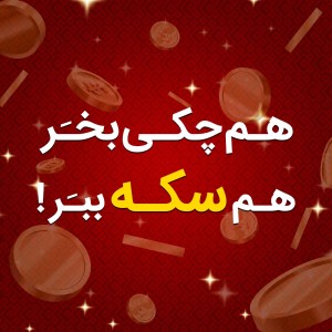 طرح-فروش-ویژه