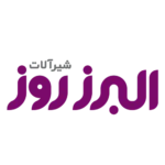 لوگو البرز روز