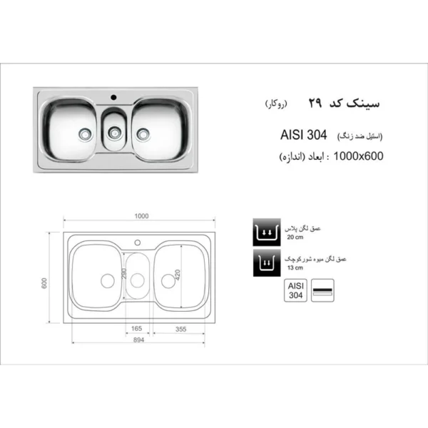 سینک روکار اخوان مدل 29