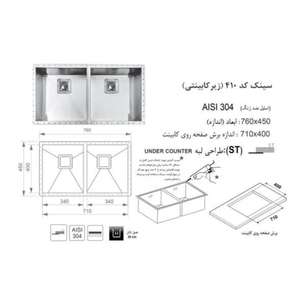 سینک زیرکار اخوان مدل 410-NEW