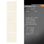سرامیک پرسلان امین میبد مدل افران 45×45 مات - تصویر 3