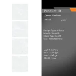 سرامیک پرسلان امین میبد مدل اریوس 40×40 مات - تصویر 3