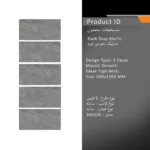 سرامیک پرسلان امین میبد مدل مارلیک طوسی تیره 60×120 مات - تصویر 3