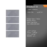 سرامیک پرسلان امین میبد مدل اسلا طوسی 60×120 مات - تصویر 3
