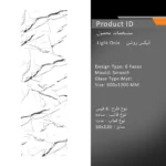 سرامیک پرسلان امین میبد مدل اونیکس روشن 60×120 مات - تصویر 3