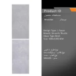 سرامیک پرسلان امین میبد مدل مودولار 60×120 مات - تصویر 3