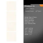 سرامیک پرسلان امین میبد مدل سیمونه کرم 45×45 مات - تصویر 3