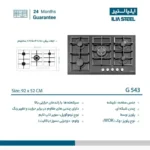 اجاق گاز ایلیا استیل مدل G543 شیشه ای مشکی 5 شعله - تصویر 3
