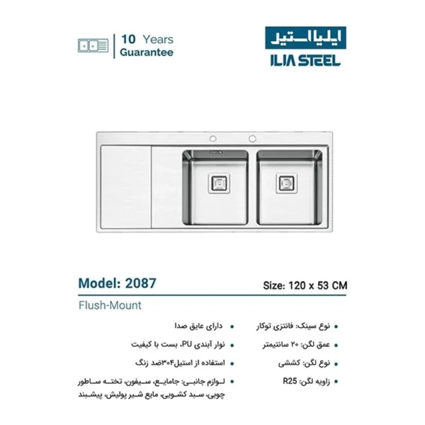 سینک فانتزی توکار ایلیا استیل مدل 2087 (جامع+)